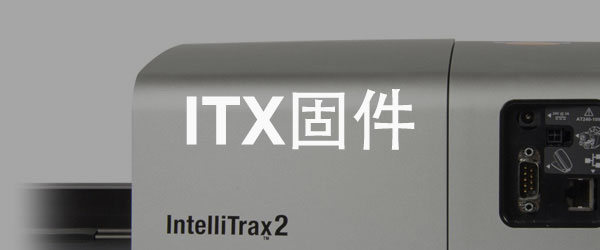 爱色丽IntelliTrax2轨道式分光密度仪固件包下载
