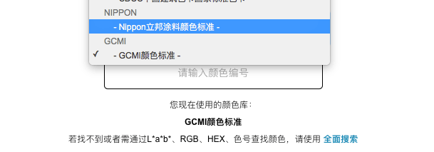 ColorTell新增GCMI颜色数据库