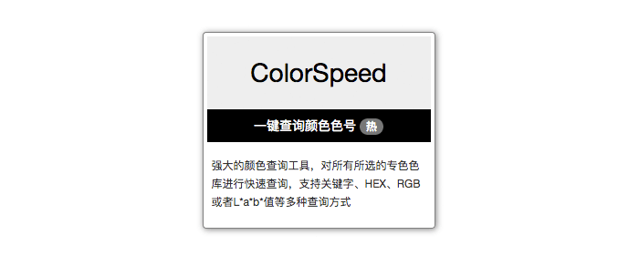 更新工具：ColorSpeed一键查询颜色色号至V1.25